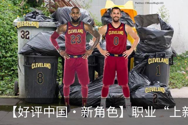 【好评中国·新角色】职业“上新”映照产业“向上”
